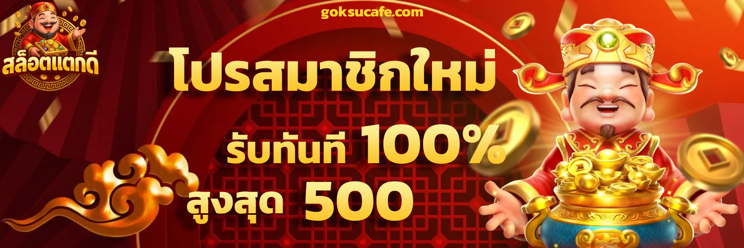 สล็อต แตก ดี 2025