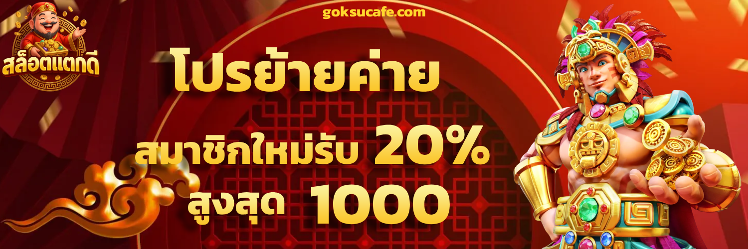 สล็อต แตก ดี ที่สุด 2025